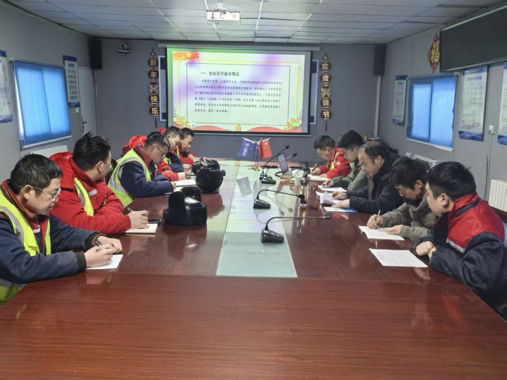 陜煤建設(shè)礦建三公司深學(xué)細(xì)悟黨的二十屆四中全會(huì)精神