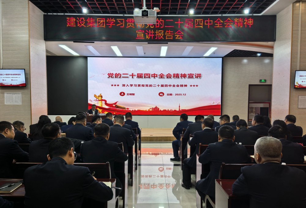 公司領(lǐng)導深入所屬單位宣講黨的二十屆四中全會精神