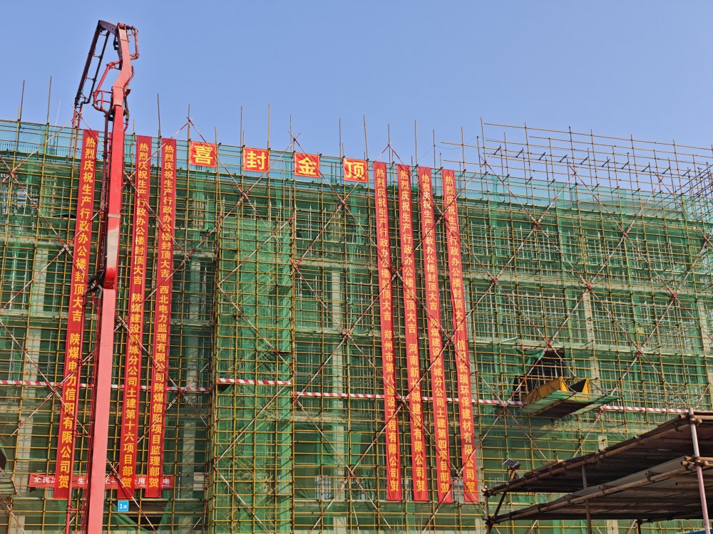 “中樞大腦”封頂！陜煤建設(shè)韓城分公司土建四項(xiàng)目部承建的信陽電廠建設(shè)邁入“精裝”新階段