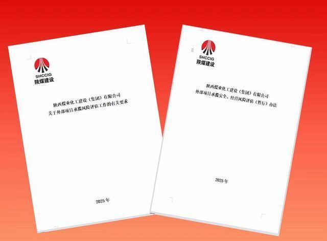 陜煤建設(shè)市場開發(fā)部：繃緊風(fēng)控弦，讓承攬質(zhì)效“穩(wěn)”中有“進”