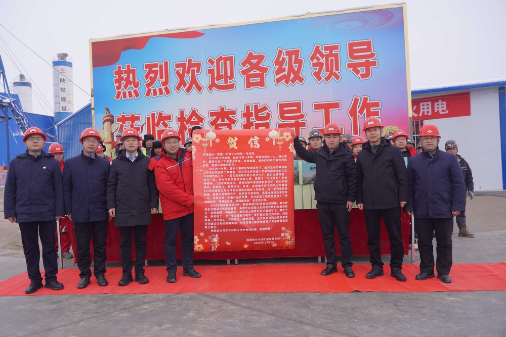 陜煤建設(shè)礦建二公司：元旦慰問暖一線 凝心聚力啟新程