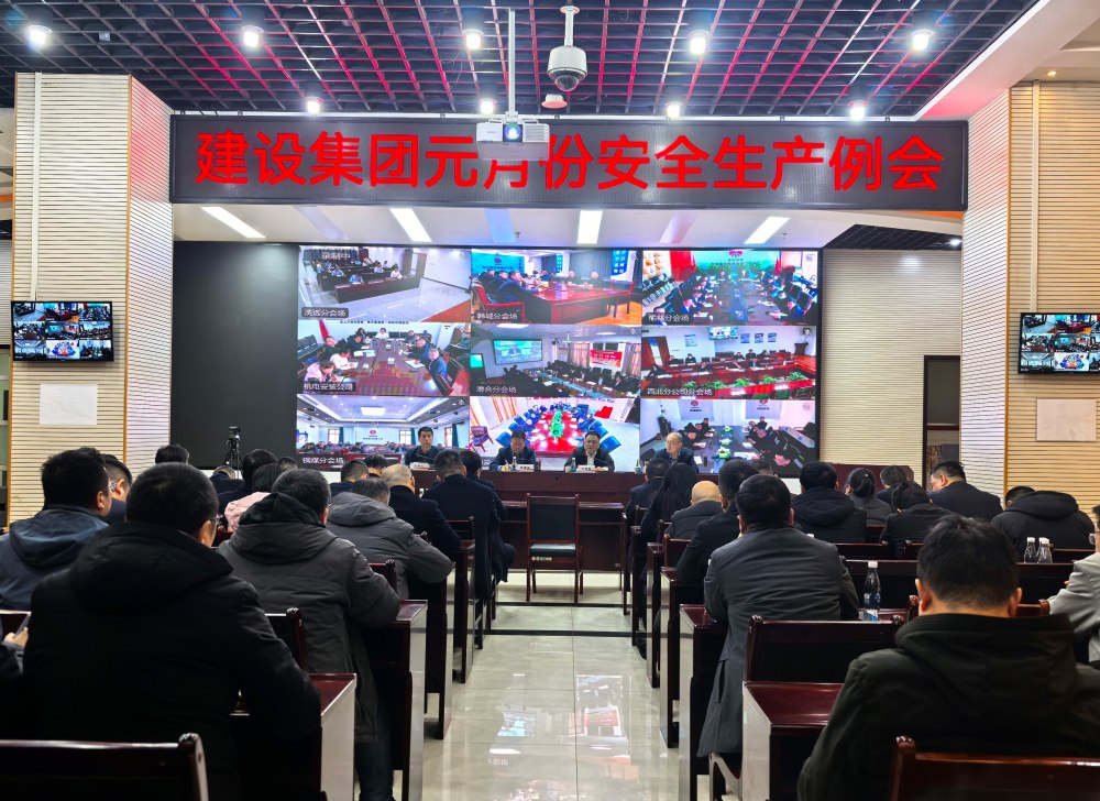 陜煤建設(shè)召開(kāi)2026年元月份安全生產(chǎn)例會(huì)