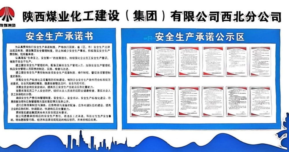 陜煤建設(shè)西北分公司：2025，安全刻度上的堅(jiān)守與進(jìn)階