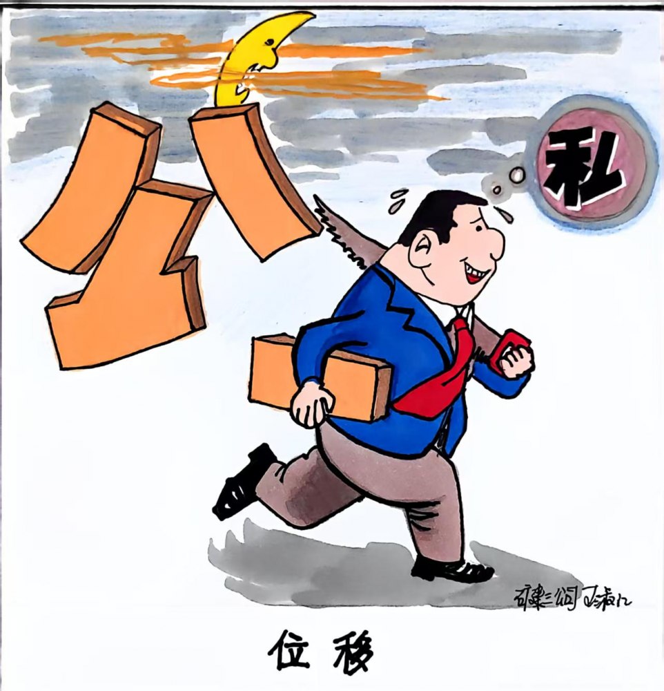 畫(huà)里有話：筆尖下的廉潔警示