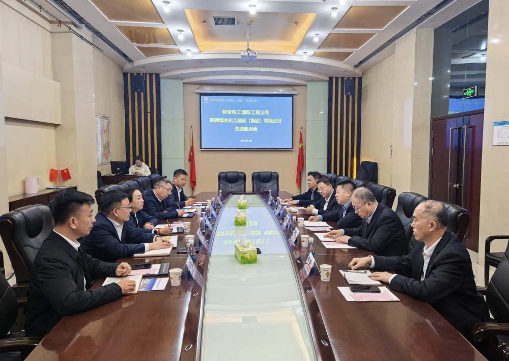 特變電工國際工程公司到訪陜煤建設(shè)開展座談交流