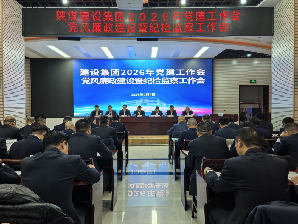 陜煤建設(shè)召開2026年黨建工作會(huì)、黨風(fēng)廉政建設(shè)暨紀(jì)檢監(jiān)察工作會(huì)、2025年度所屬單位黨組織書記抓黨建工作述職評議考核會(huì)