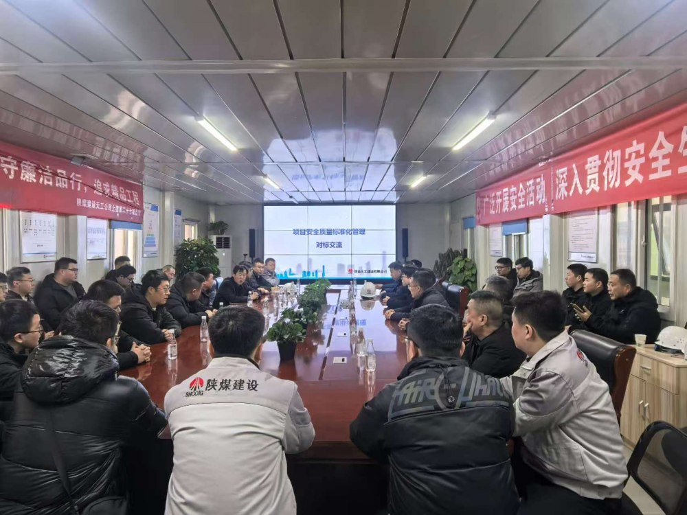 陜煤建設天工公司：標桿領(lǐng)航聚合力 觀摩互鑒攀新高