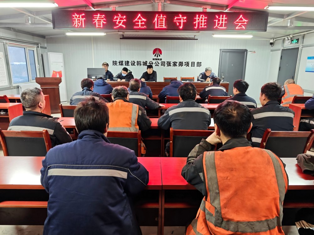 陜煤建設韓城分公司張家峁項目部：實舉措護航新春穩(wěn)產提質增效