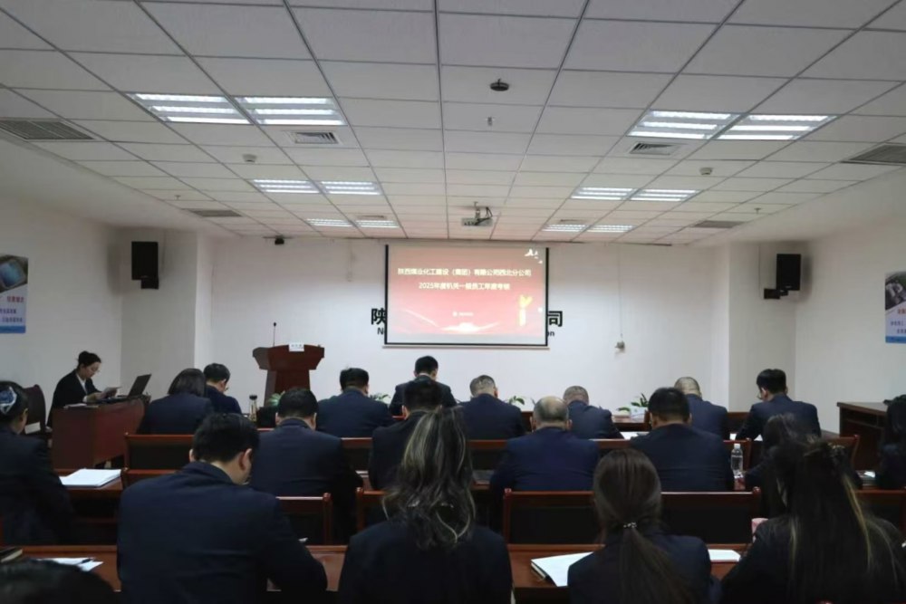 陜煤建設西北分公司成功召開2025年度中層干部及員工考核測評大會
