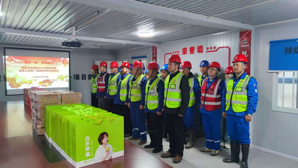 陜煤建設(shè)渭南分公司:新春慰問(wèn)暖心人 督導(dǎo)建設(shè)促發(fā)展