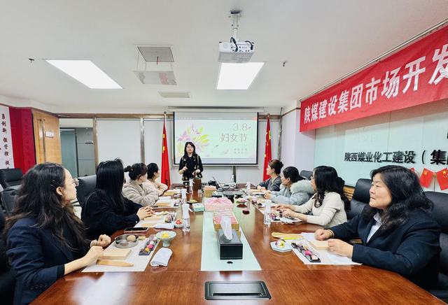 陜煤建設(shè)市場開發(fā)分公司開展“非遺潤初心?奮進‘十五五’巾幗啟新程”三八婦女節(jié)主題活動