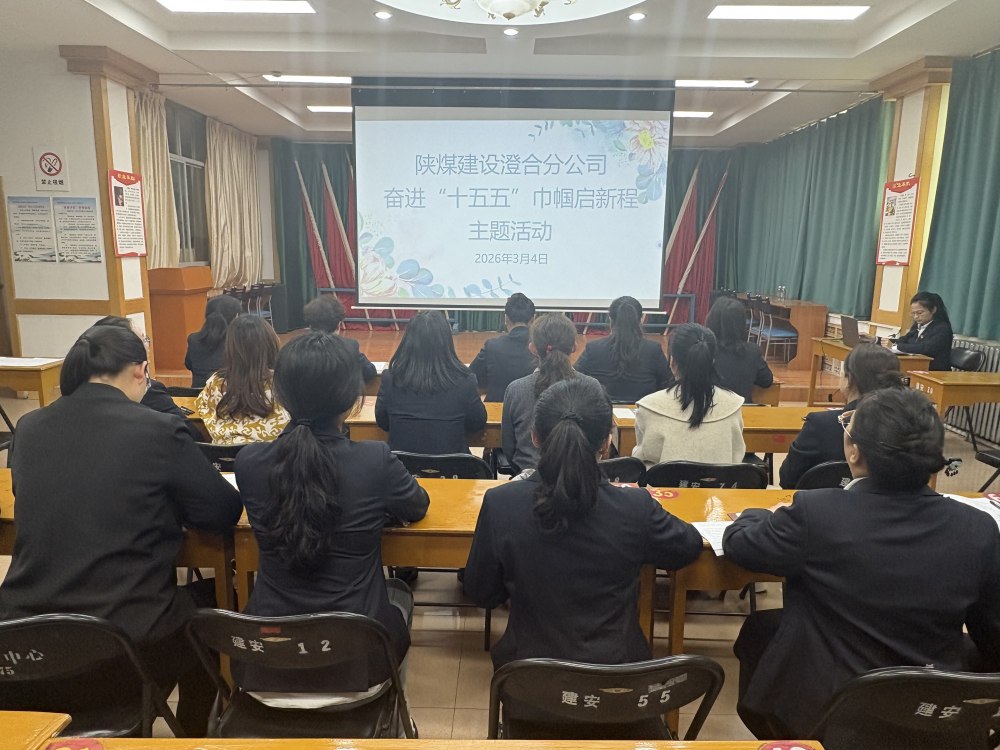 陜煤建設(shè)澄合分公司：巾幗心向黨 奮進綻芳華