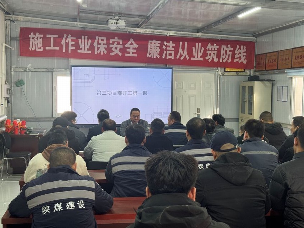 陜煤建設(shè)洗選煤運(yùn)營(yíng)公司第三項(xiàng)目部：三維發(fā)力強(qiáng)根基 實(shí)干為要促復(fù)產(chǎn)