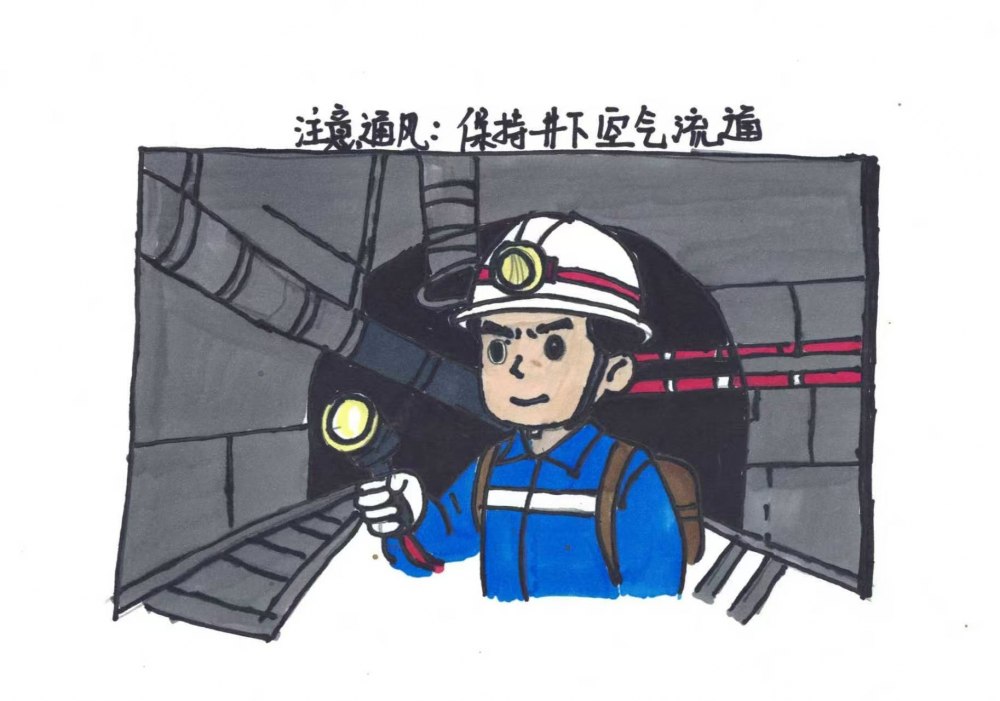 井下安全“四字訣”：通風(fēng)、滅火、逃生、提能