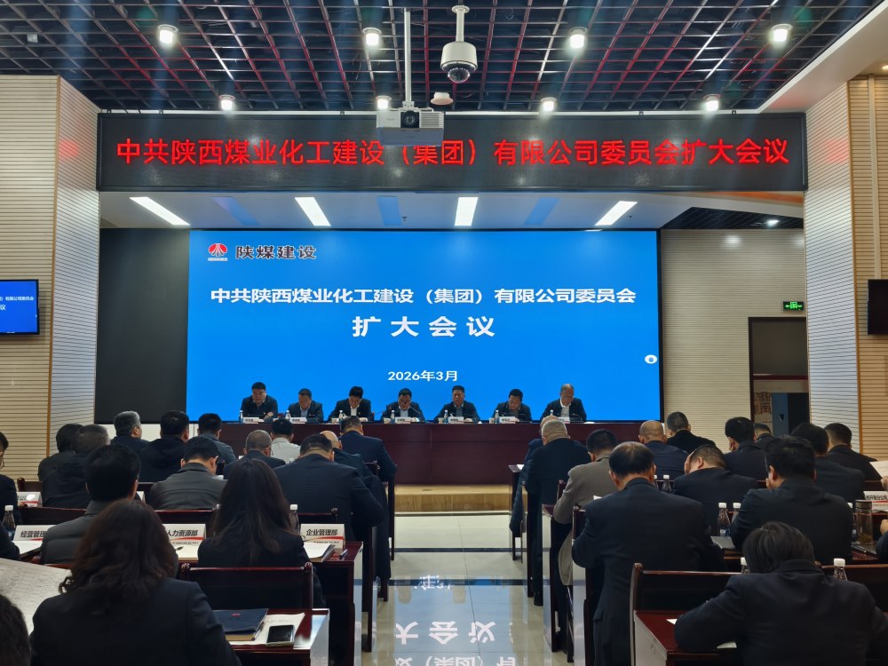 陜煤建設(shè)召開黨委擴(kuò)大會(huì)議暨樹立和踐行正確政績(jī)觀學(xué)習(xí)教育啟動(dòng)部署會(huì)議