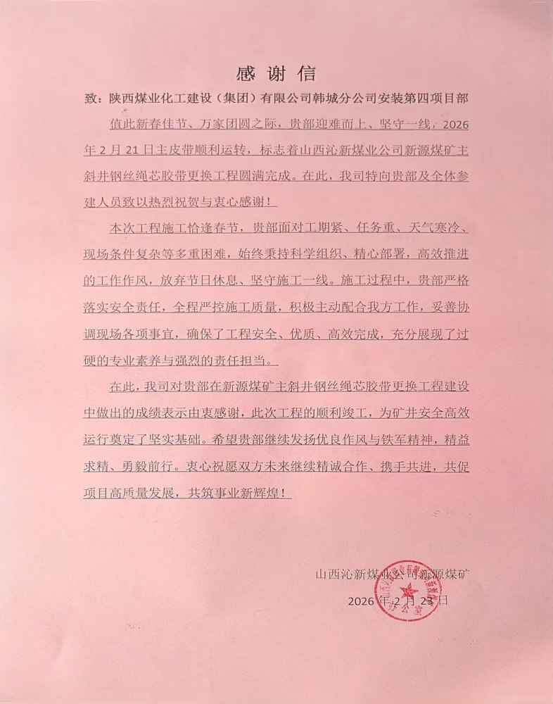 一封感謝信，一份沉甸甸認(rèn)可