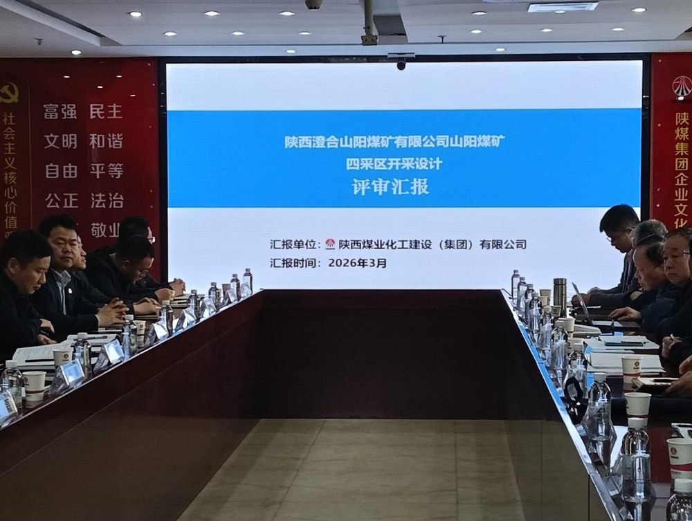 陜煤建設(shè)設(shè)計(jì)研究院：以專業(yè)贏認(rèn)可，筑牢產(chǎn)能“蓄水池”