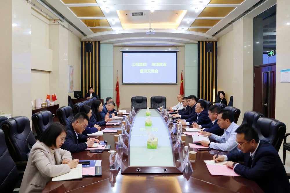 江投集團(tuán)到陜煤建設(shè)座談交流