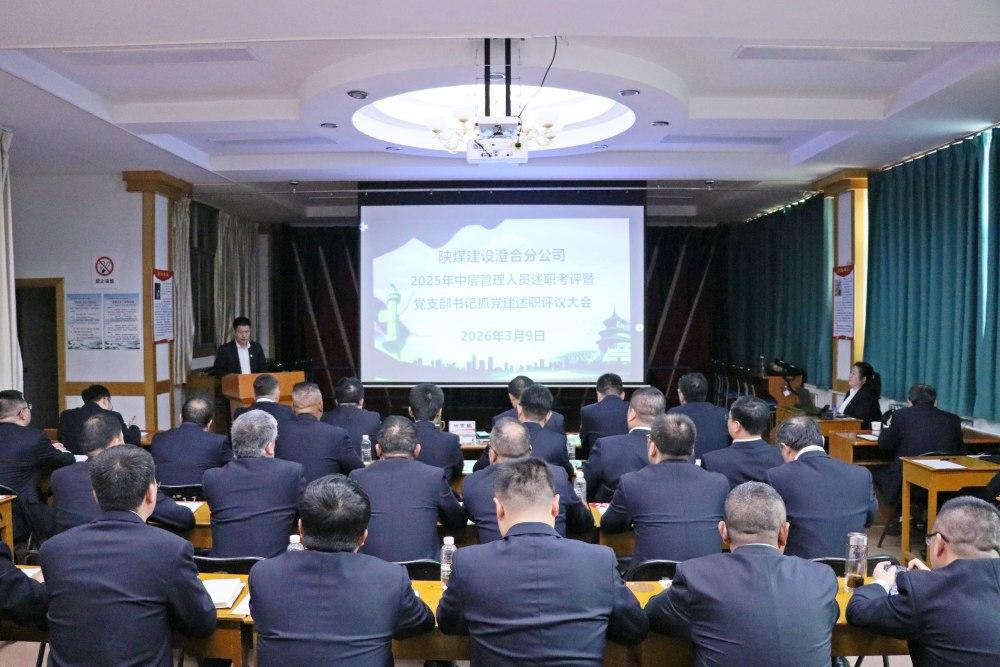 陜煤建設(shè)渭南分公司:嚴(yán)抓管理提質(zhì)效 實(shí)干奮進(jìn)開(kāi)新局