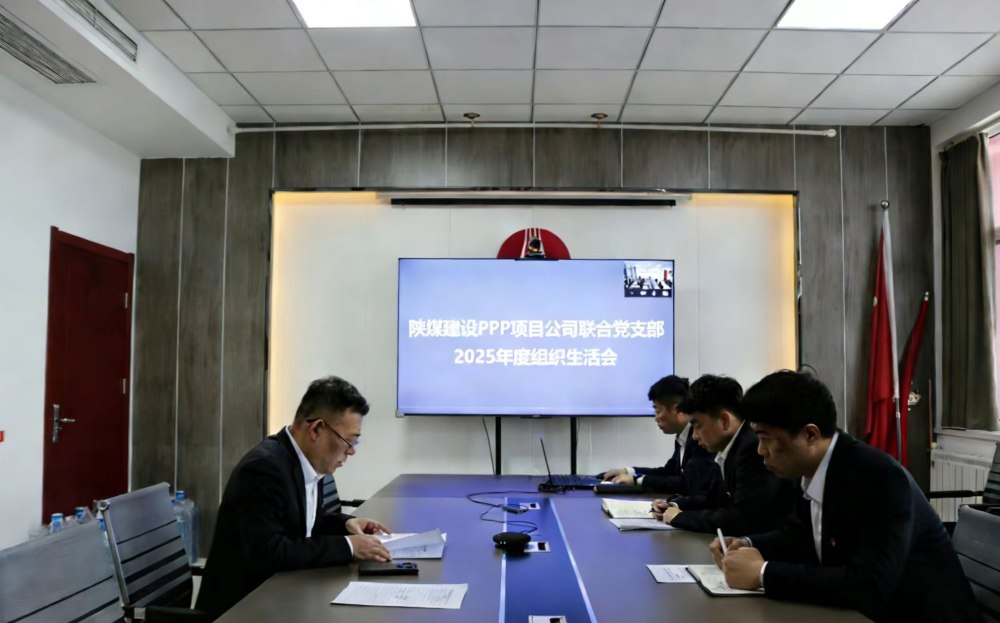 陜煤建設(shè)川耀（空港、智慧泊車(chē)）公司召開(kāi)2025年組織生活會(huì)暨民主評(píng)議會(huì)議