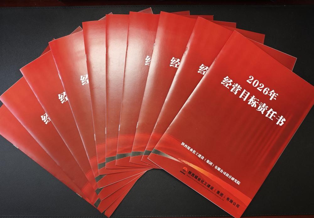 陜煤建設(shè)設(shè)計(jì)研究院:精打細(xì)算強(qiáng)管理 凝心聚力謀發(fā)展